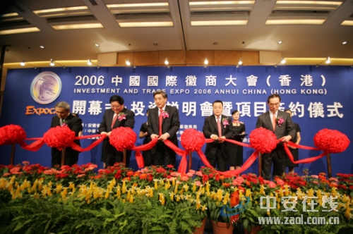 2006中国国际徽商大会在香港隆重举行